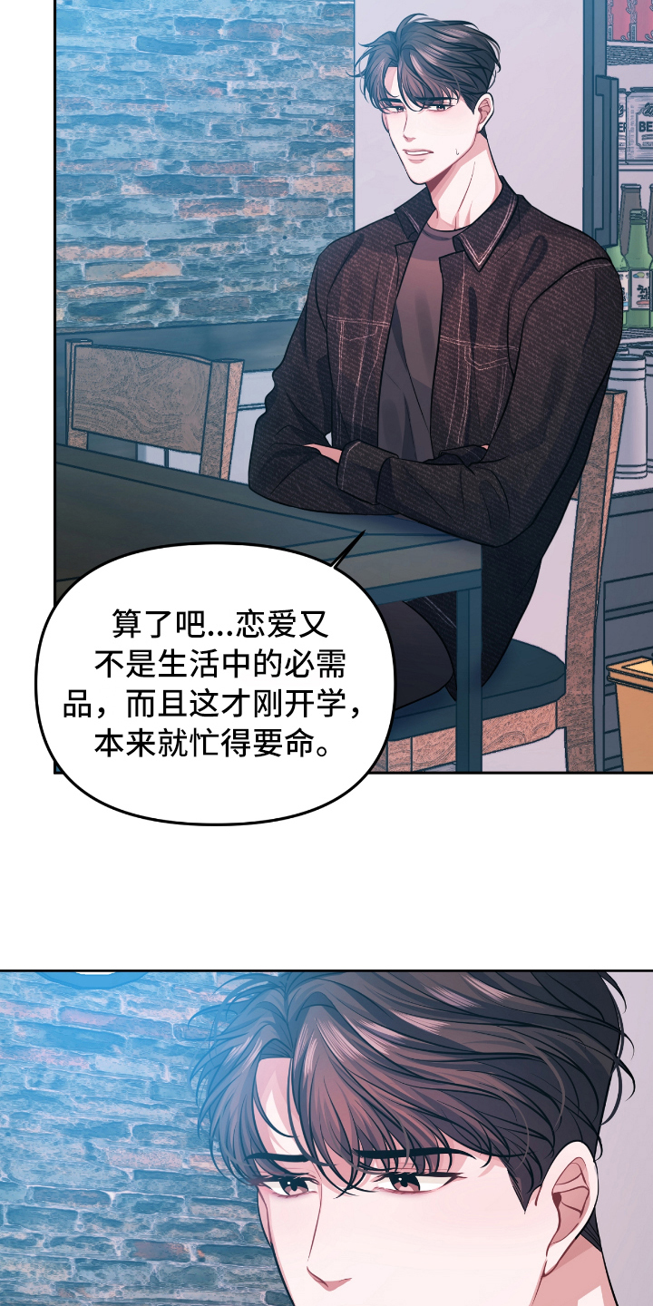 《天晴恋爱》漫画最新章节第2章失恋免费下拉式在线观看章节第【12】张图片