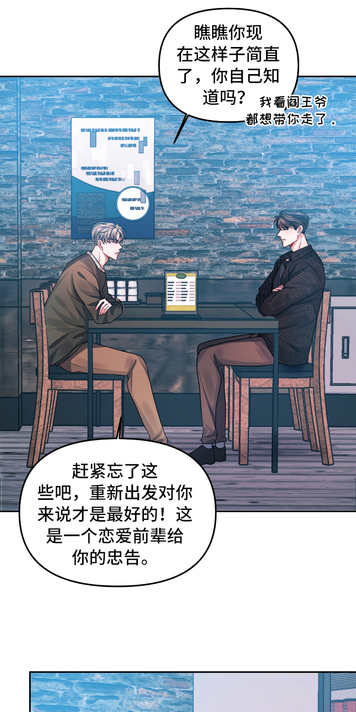 《天晴恋爱》漫画最新章节第2章失恋免费下拉式在线观看章节第【13】张图片