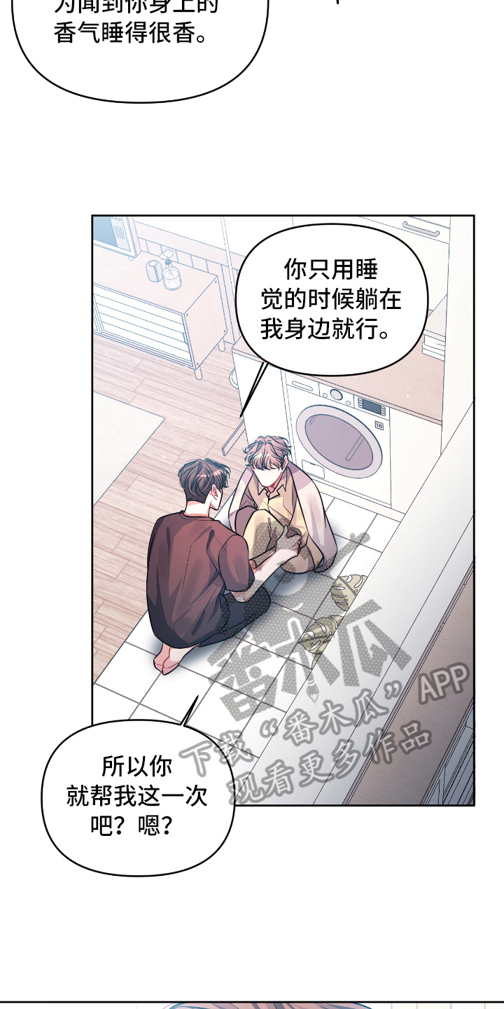 《天晴恋爱》漫画最新章节第4章条件免费下拉式在线观看章节第【3】张图片