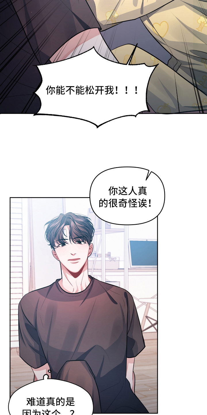 《天晴恋爱》漫画最新章节第4章条件免费下拉式在线观看章节第【8】张图片