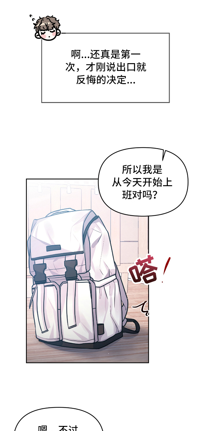 《天晴恋爱》漫画最新章节第5章后悔免费下拉式在线观看章节第【3】张图片