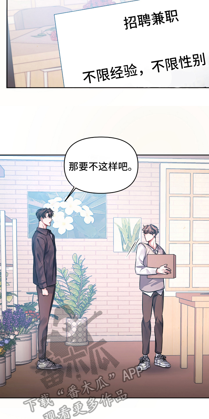 《天晴恋爱》漫画最新章节第5章后悔免费下拉式在线观看章节第【14】张图片