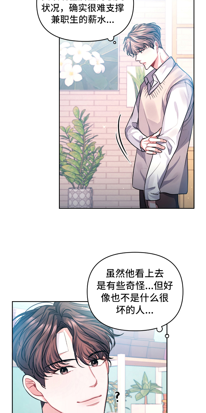 《天晴恋爱》漫画最新章节第5章后悔免费下拉式在线观看章节第【8】张图片