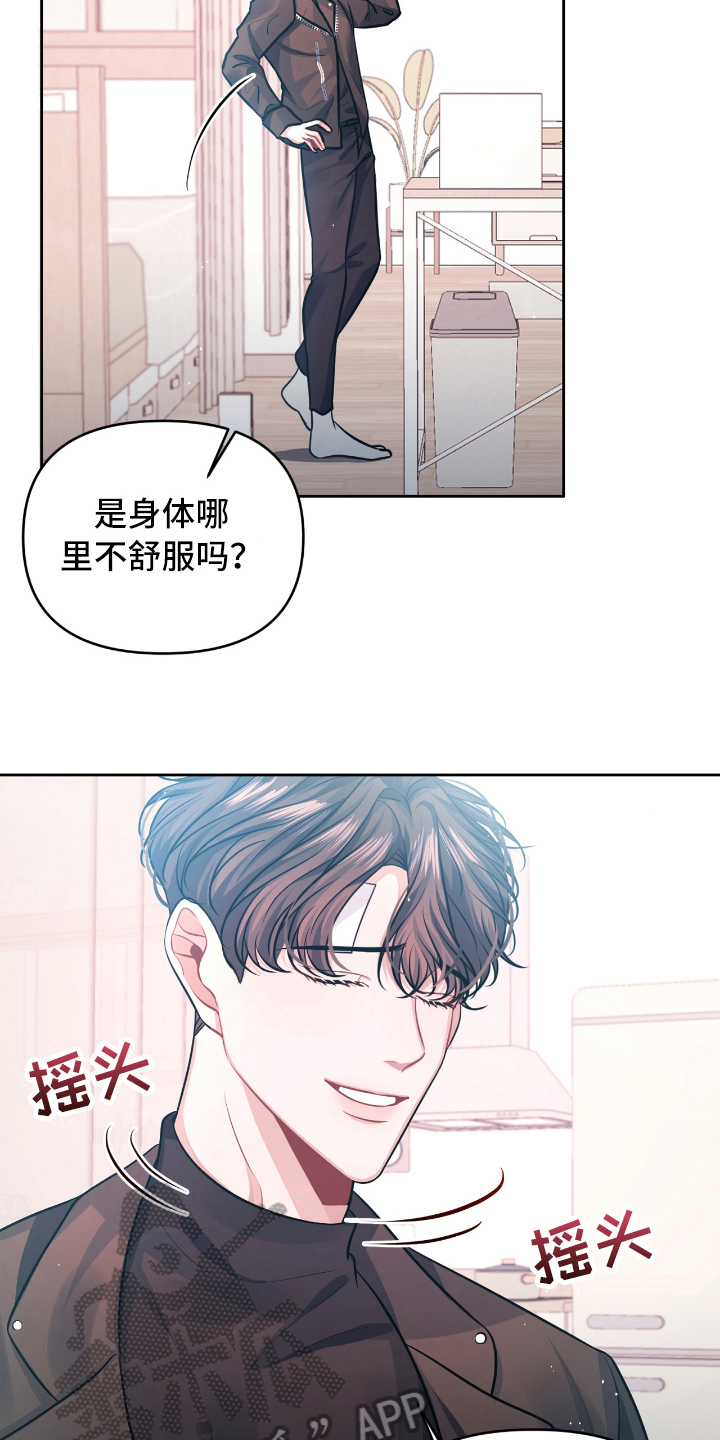 《天晴恋爱》漫画最新章节第6章开玩笑免费下拉式在线观看章节第【12】张图片