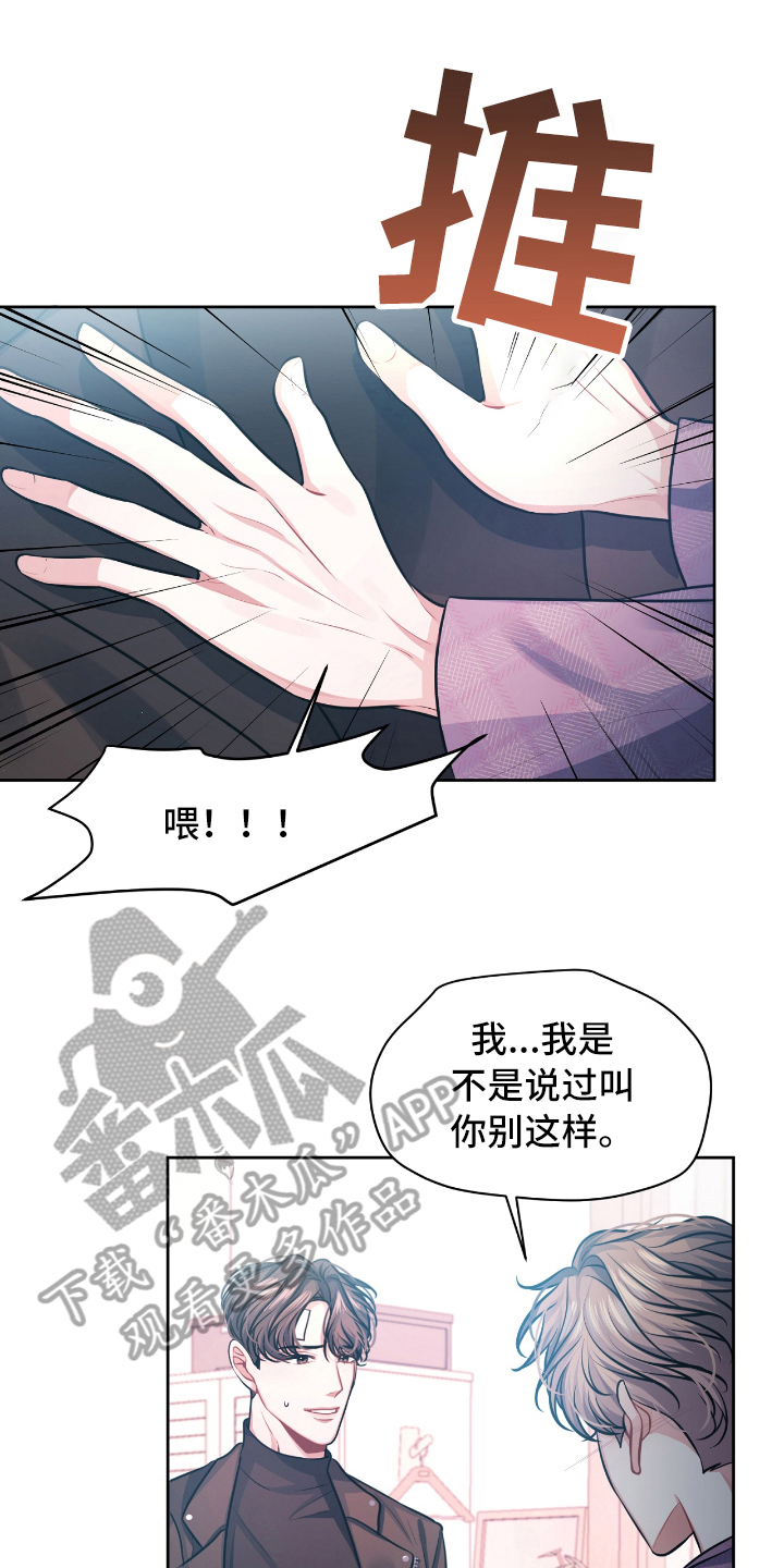 《天晴恋爱》漫画最新章节第6章开玩笑免费下拉式在线观看章节第【3】张图片