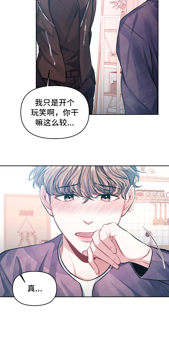 《天晴恋爱》漫画最新章节第6章开玩笑免费下拉式在线观看章节第【2】张图片