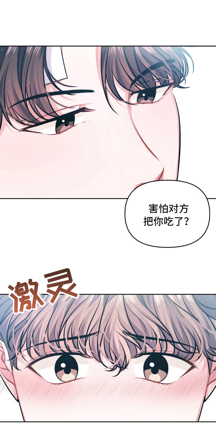 《天晴恋爱》漫画最新章节第6章开玩笑免费下拉式在线观看章节第【4】张图片