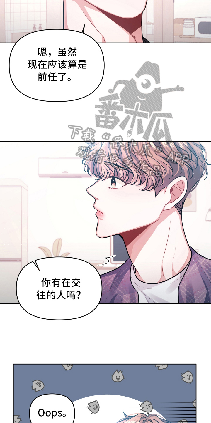 《天晴恋爱》漫画最新章节第6章开玩笑免费下拉式在线观看章节第【9】张图片