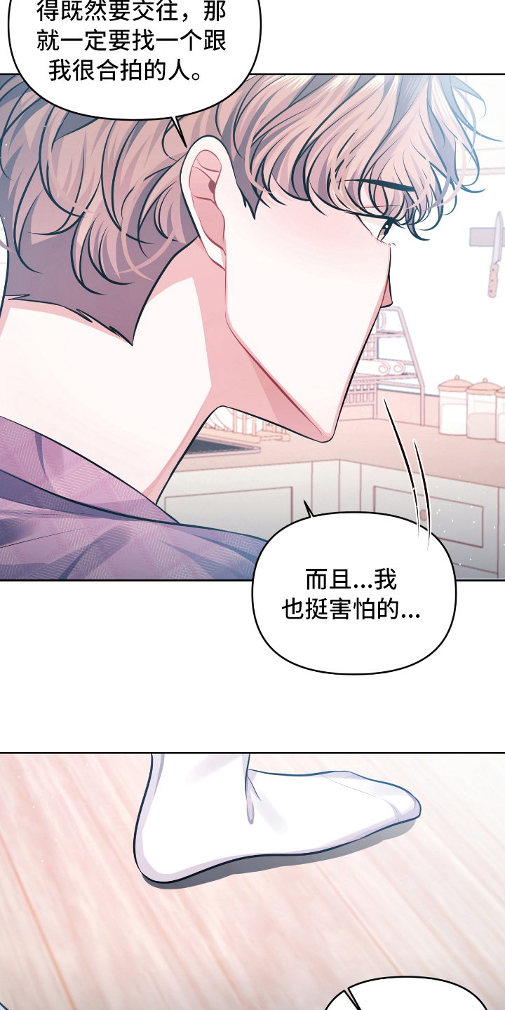 《天晴恋爱》漫画最新章节第6章开玩笑免费下拉式在线观看章节第【6】张图片