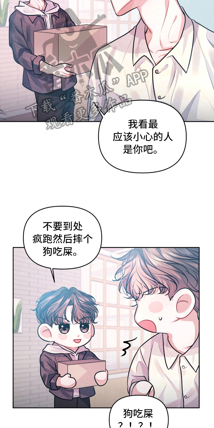 《天晴恋爱》漫画最新章节第7章宣示免费下拉式在线观看章节第【17】张图片