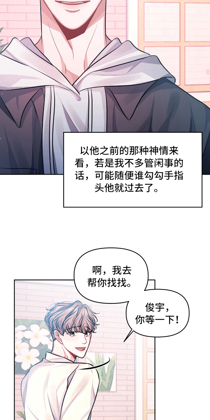 《天晴恋爱》漫画最新章节第8章没效果免费下拉式在线观看章节第【17】张图片