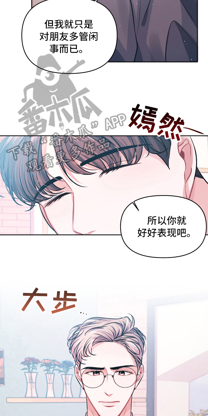 《天晴恋爱》漫画最新章节第8章没效果免费下拉式在线观看章节第【11】张图片