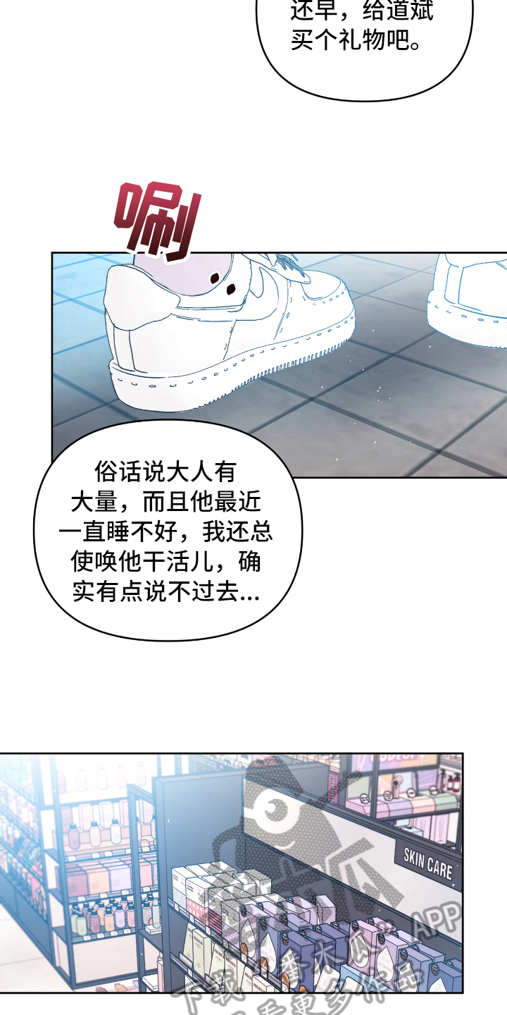 《天晴恋爱》漫画最新章节第9章买礼物免费下拉式在线观看章节第【4】张图片