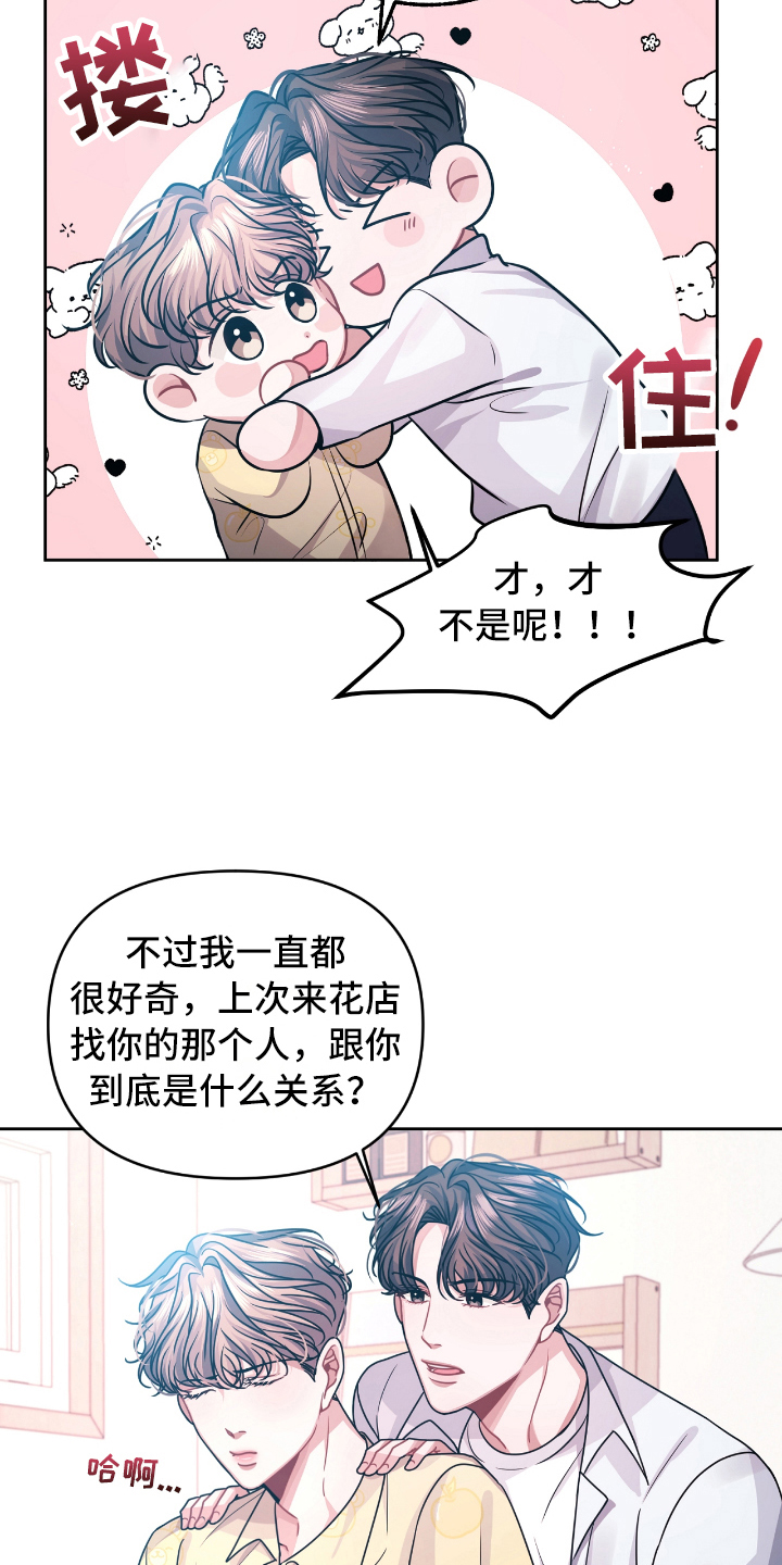 《天晴恋爱》漫画最新章节第9章买礼物免费下拉式在线观看章节第【17】张图片