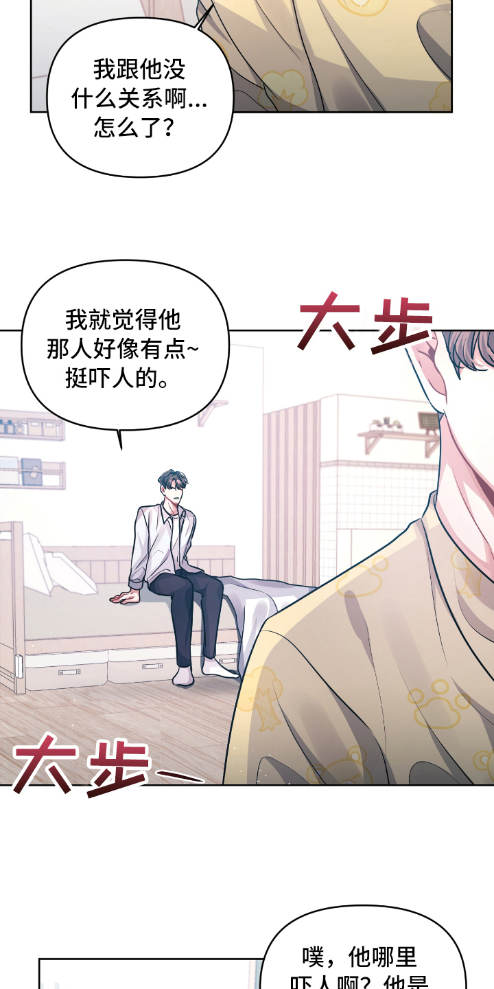 《天晴恋爱》漫画最新章节第9章买礼物免费下拉式在线观看章节第【15】张图片