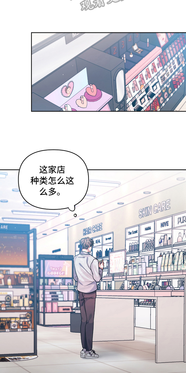 《天晴恋爱》漫画最新章节第9章买礼物免费下拉式在线观看章节第【3】张图片