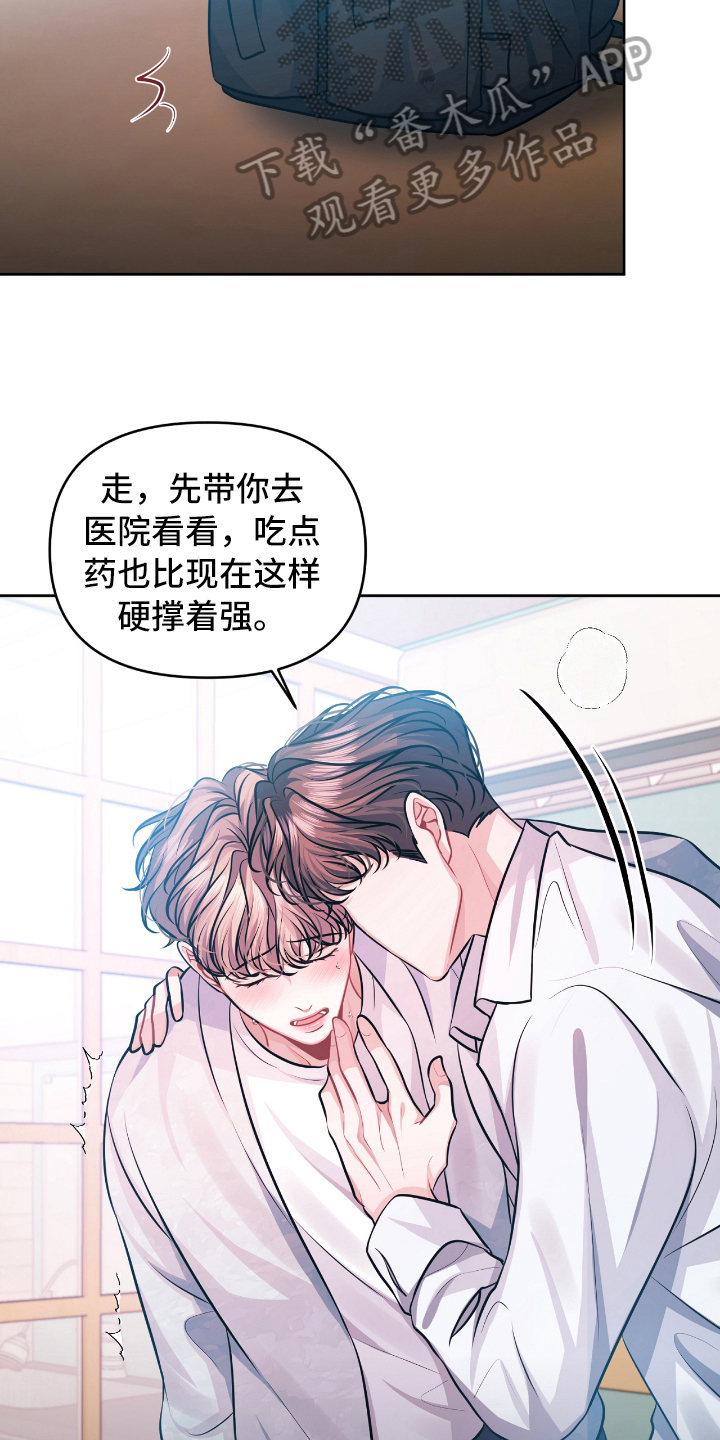 《天晴恋爱》漫画最新章节第10章发作免费下拉式在线观看章节第【4】张图片