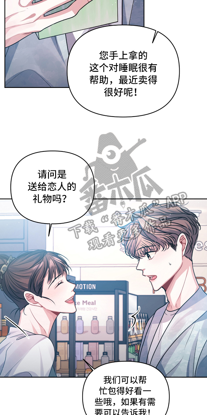 《天晴恋爱》漫画最新章节第10章发作免费下拉式在线观看章节第【18】张图片