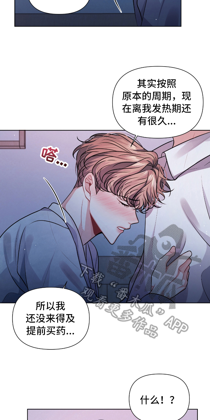 《天晴恋爱》漫画最新章节第11章紧急情况免费下拉式在线观看章节第【5】张图片