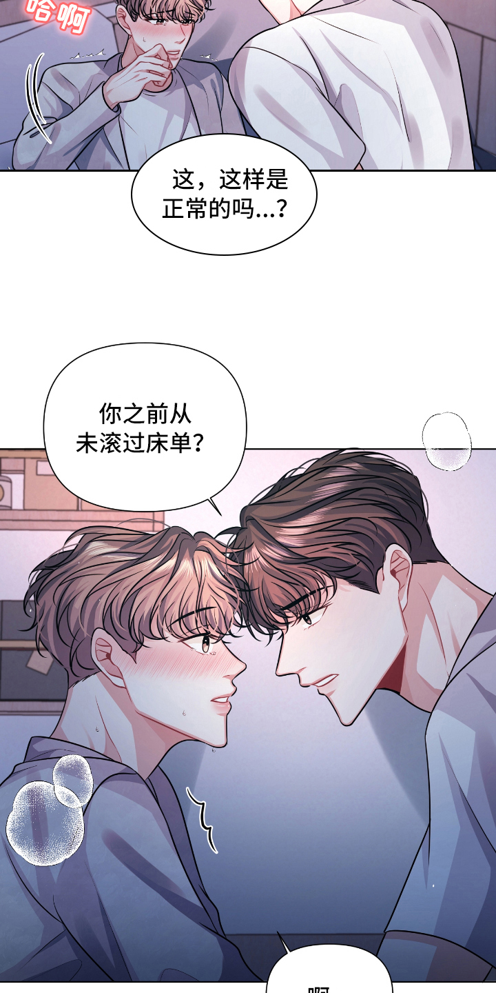 《天晴恋爱》漫画最新章节第12章忍不住免费下拉式在线观看章节第【17】张图片