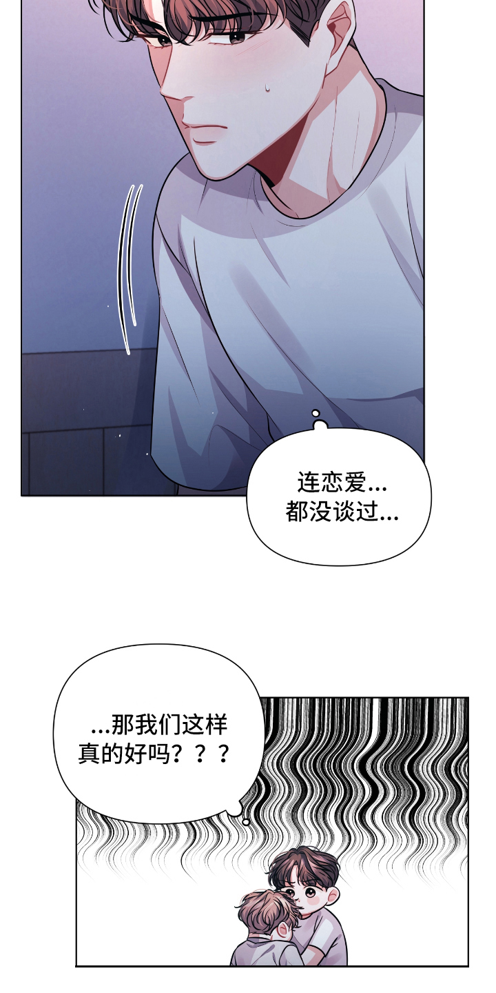 《天晴恋爱》漫画最新章节第12章忍不住免费下拉式在线观看章节第【15】张图片