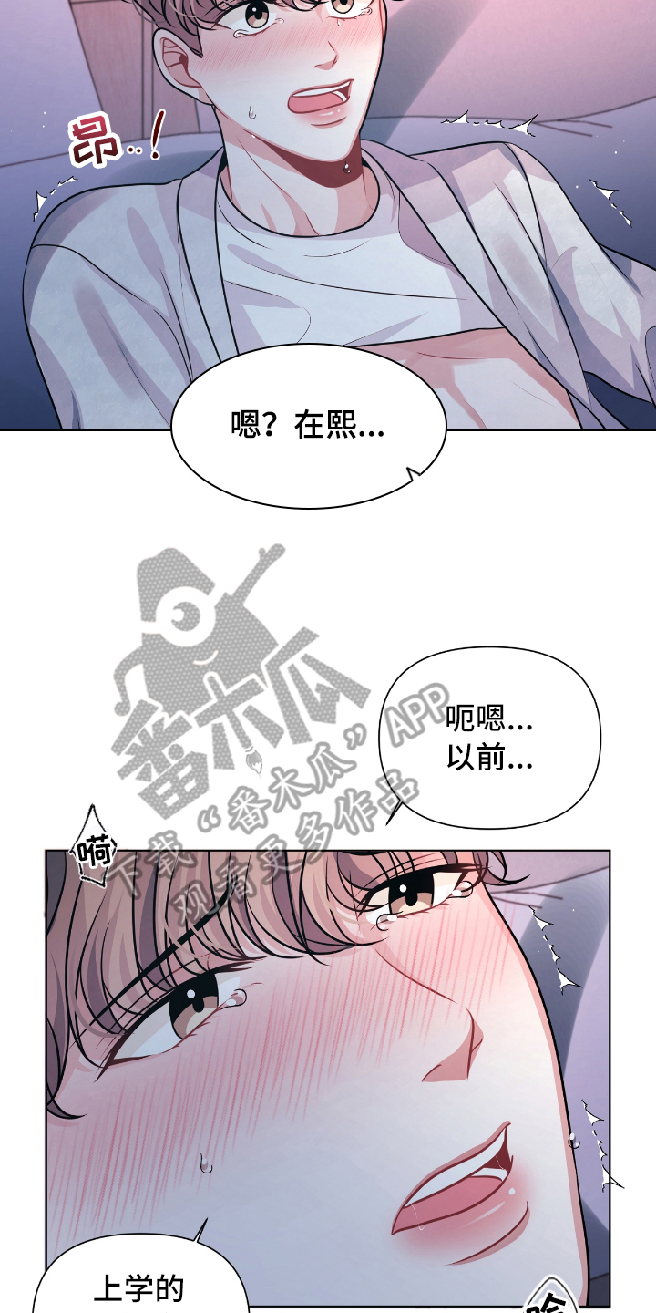 《天晴恋爱》漫画最新章节第12章忍不住免费下拉式在线观看章节第【11】张图片