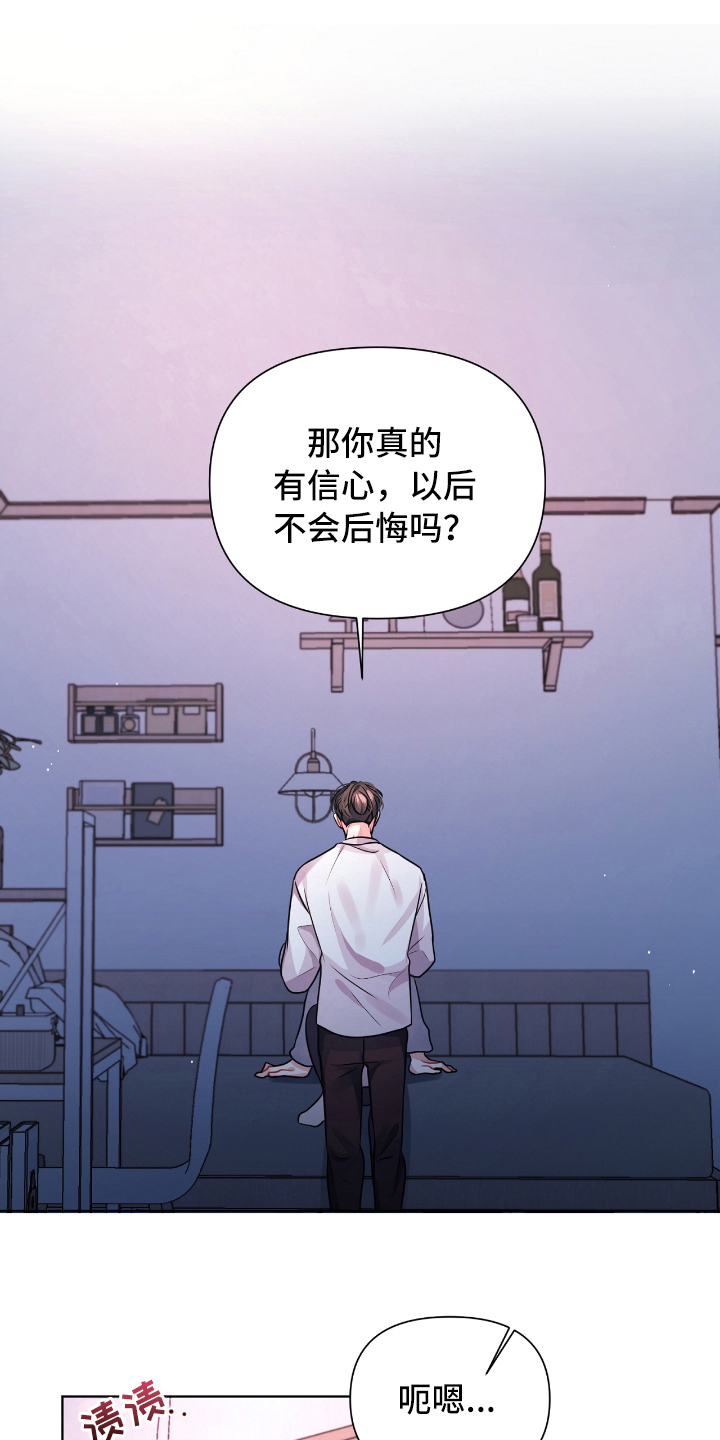 《天晴恋爱》漫画最新章节第12章忍不住免费下拉式在线观看章节第【19】张图片