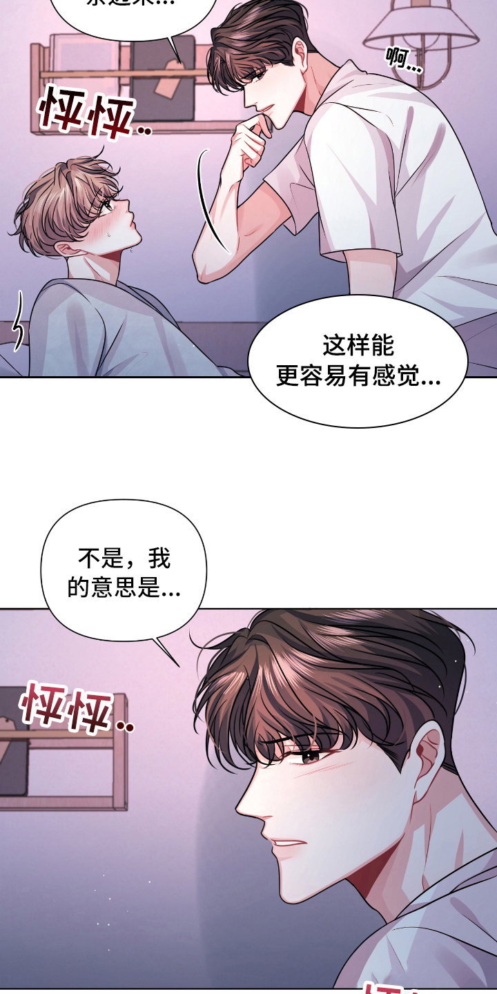 《天晴恋爱》漫画最新章节第12章忍不住免费下拉式在线观看章节第【7】张图片