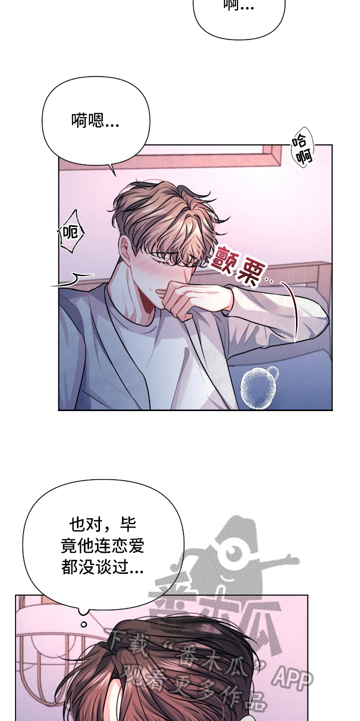 《天晴恋爱》漫画最新章节第12章忍不住免费下拉式在线观看章节第【16】张图片