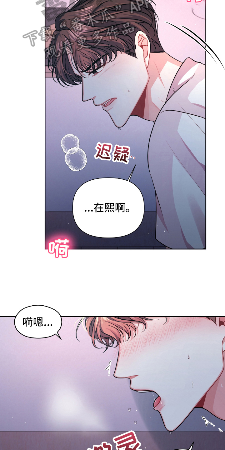 《天晴恋爱》漫画最新章节第13章熟睡免费下拉式在线观看章节第【15】张图片