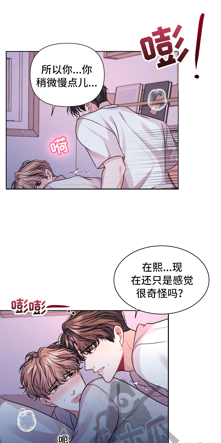 《天晴恋爱》漫画最新章节第13章熟睡免费下拉式在线观看章节第【18】张图片