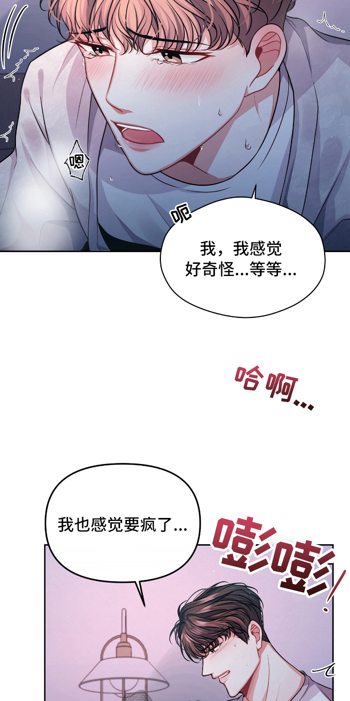 《天晴恋爱》漫画最新章节第13章熟睡免费下拉式在线观看章节第【13】张图片