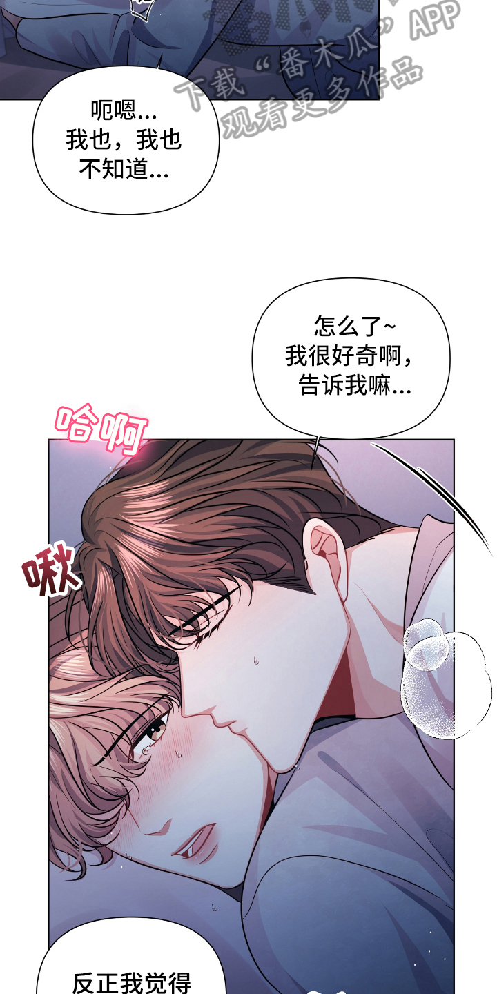 《天晴恋爱》漫画最新章节第13章熟睡免费下拉式在线观看章节第【17】张图片
