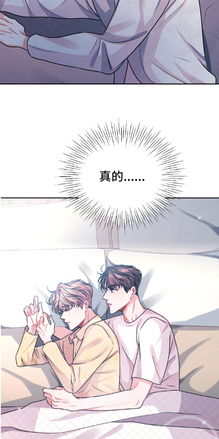 《天晴恋爱》漫画最新章节第13章熟睡免费下拉式在线观看章节第【4】张图片