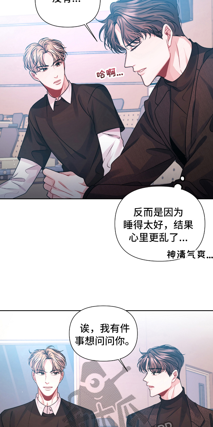 《天晴恋爱》漫画最新章节第14章请教免费下拉式在线观看章节第【3】张图片