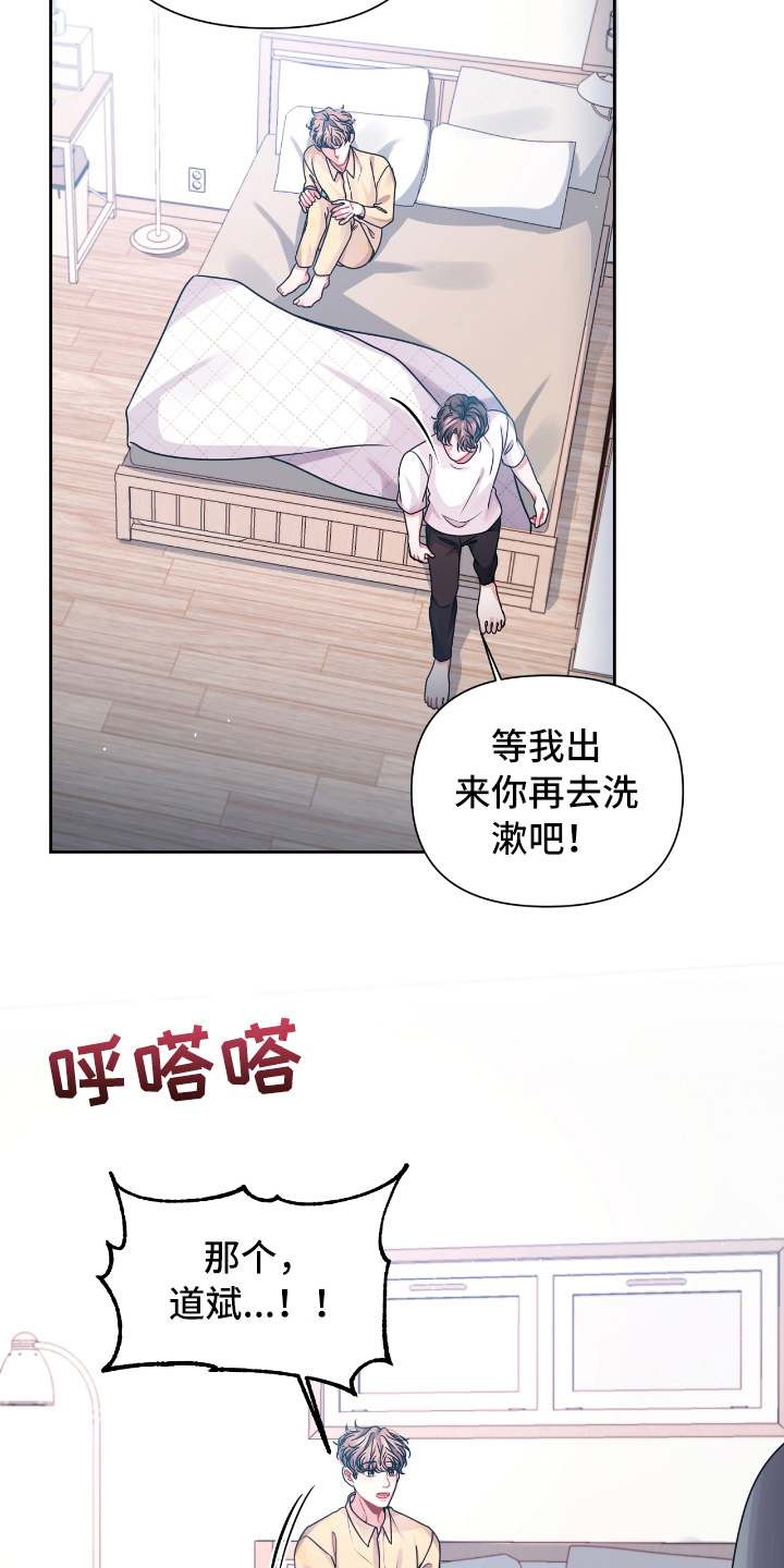 《天晴恋爱》漫画最新章节第14章请教免费下拉式在线观看章节第【8】张图片