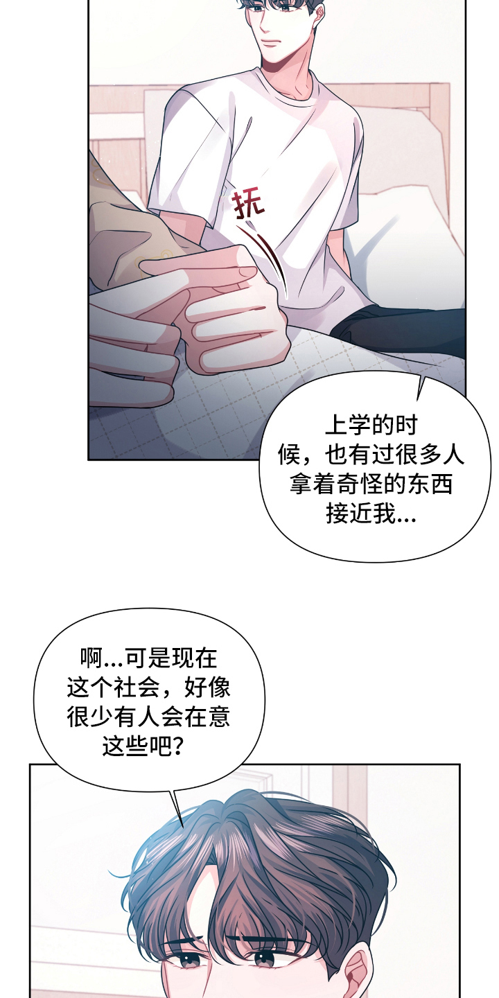 《天晴恋爱》漫画最新章节第14章请教免费下拉式在线观看章节第【14】张图片