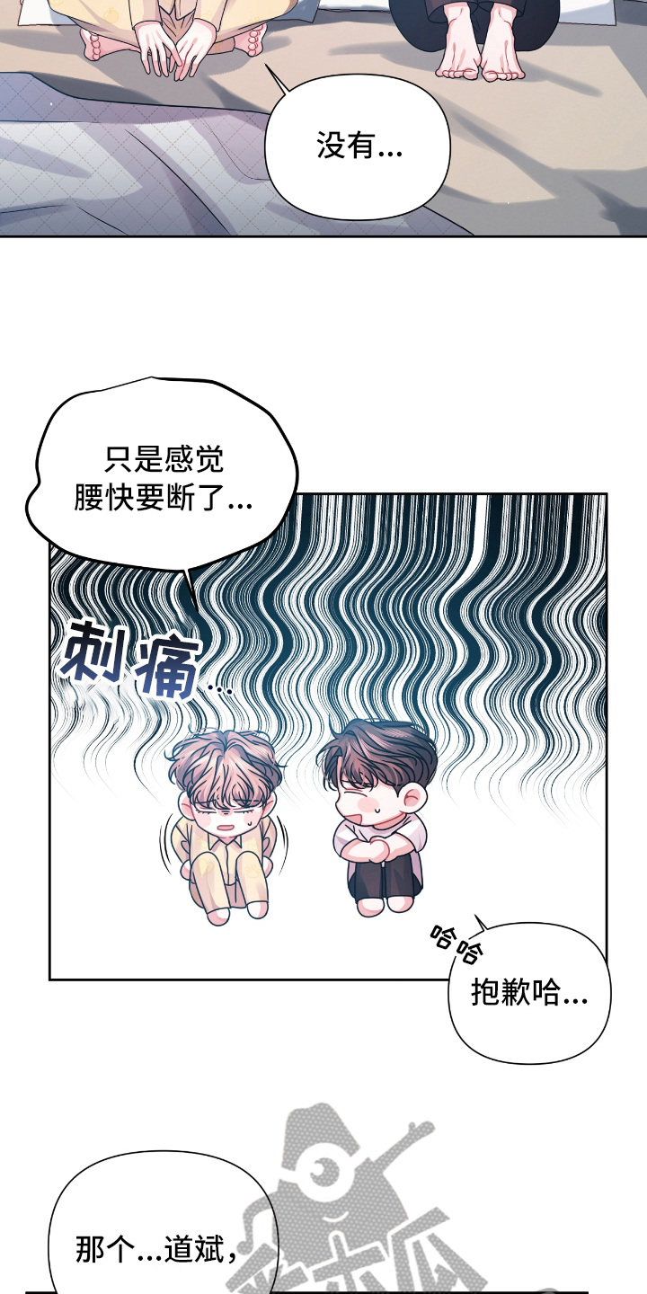 《天晴恋爱》漫画最新章节第14章请教免费下拉式在线观看章节第【19】张图片