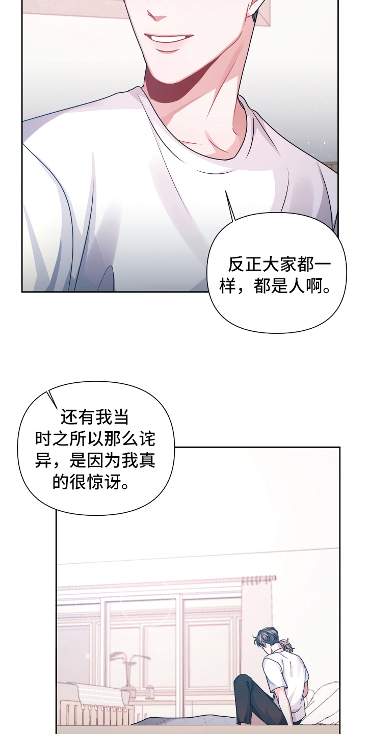 《天晴恋爱》漫画最新章节第14章请教免费下拉式在线观看章节第【13】张图片