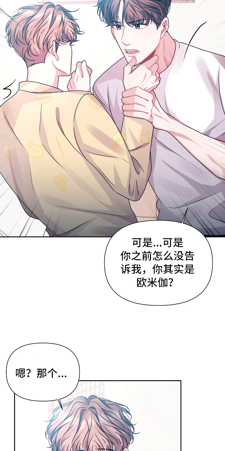 《天晴恋爱》漫画最新章节第14章请教免费下拉式在线观看章节第【17】张图片