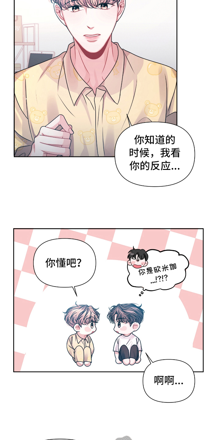 《天晴恋爱》漫画最新章节第14章请教免费下拉式在线观看章节第【16】张图片