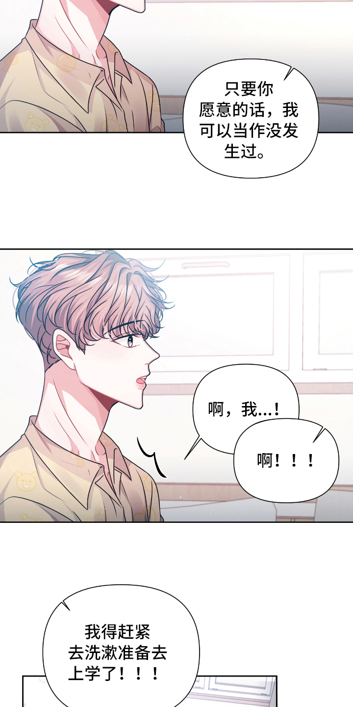 《天晴恋爱》漫画最新章节第14章请教免费下拉式在线观看章节第【9】张图片