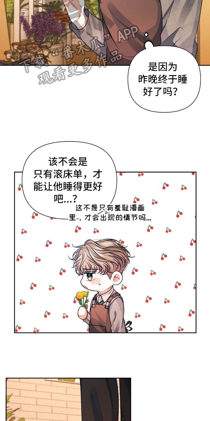 《天晴恋爱》漫画最新章节第15章体谅免费下拉式在线观看章节第【12】张图片