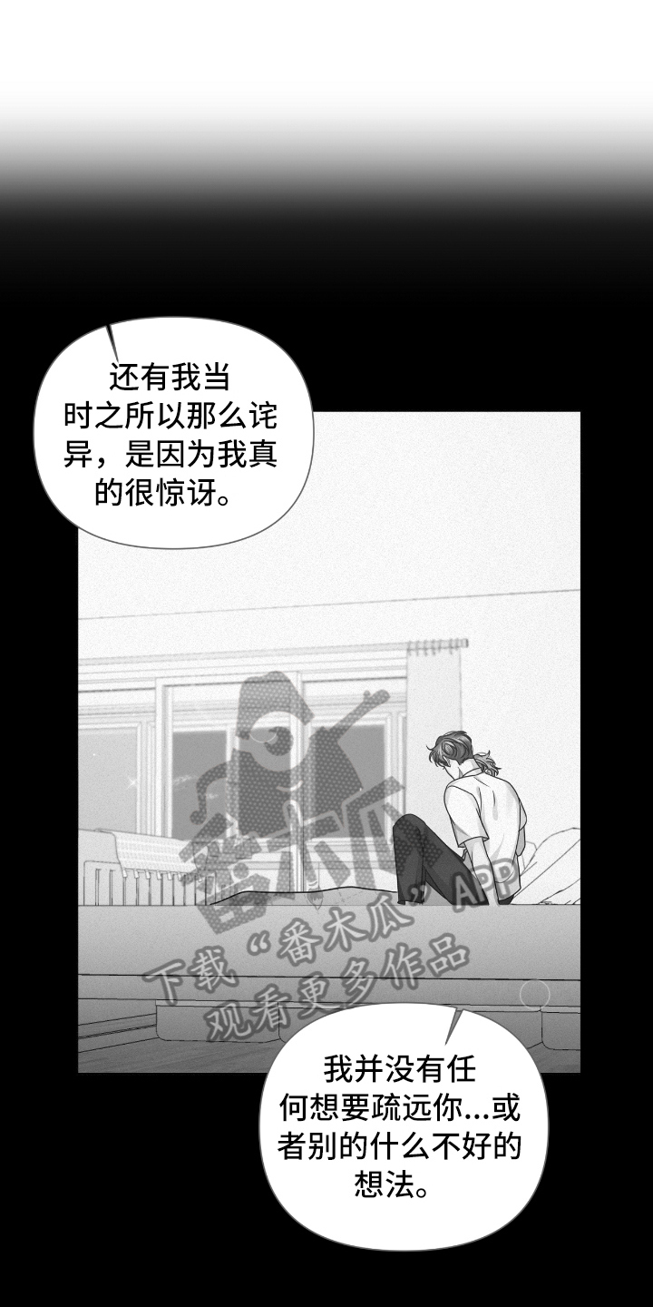 《天晴恋爱》漫画最新章节第15章体谅免费下拉式在线观看章节第【10】张图片