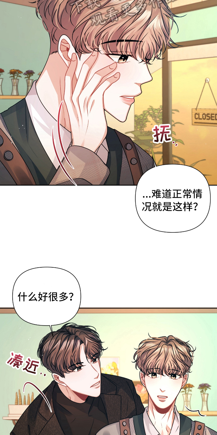 《天晴恋爱》漫画最新章节第15章体谅免费下拉式在线观看章节第【7】张图片