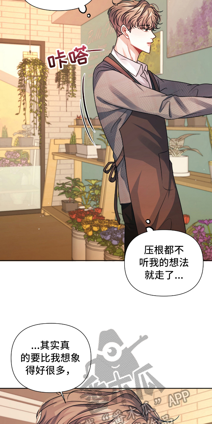 《天晴恋爱》漫画最新章节第15章体谅免费下拉式在线观看章节第【8】张图片