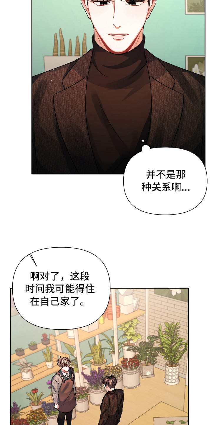 《天晴恋爱》漫画最新章节第16章没误会免费下拉式在线观看章节第【10】张图片