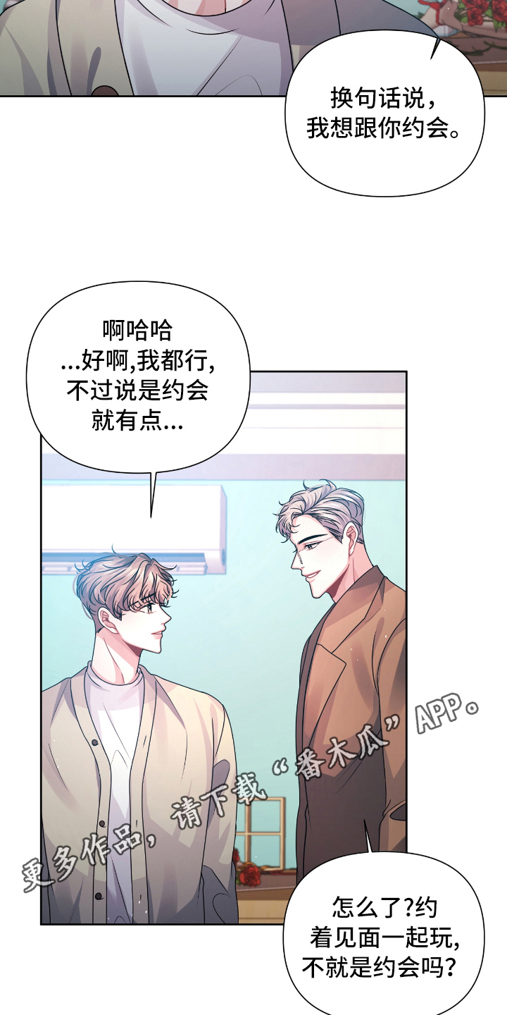 《天晴恋爱》漫画最新章节第17章想法免费下拉式在线观看章节第【2】张图片