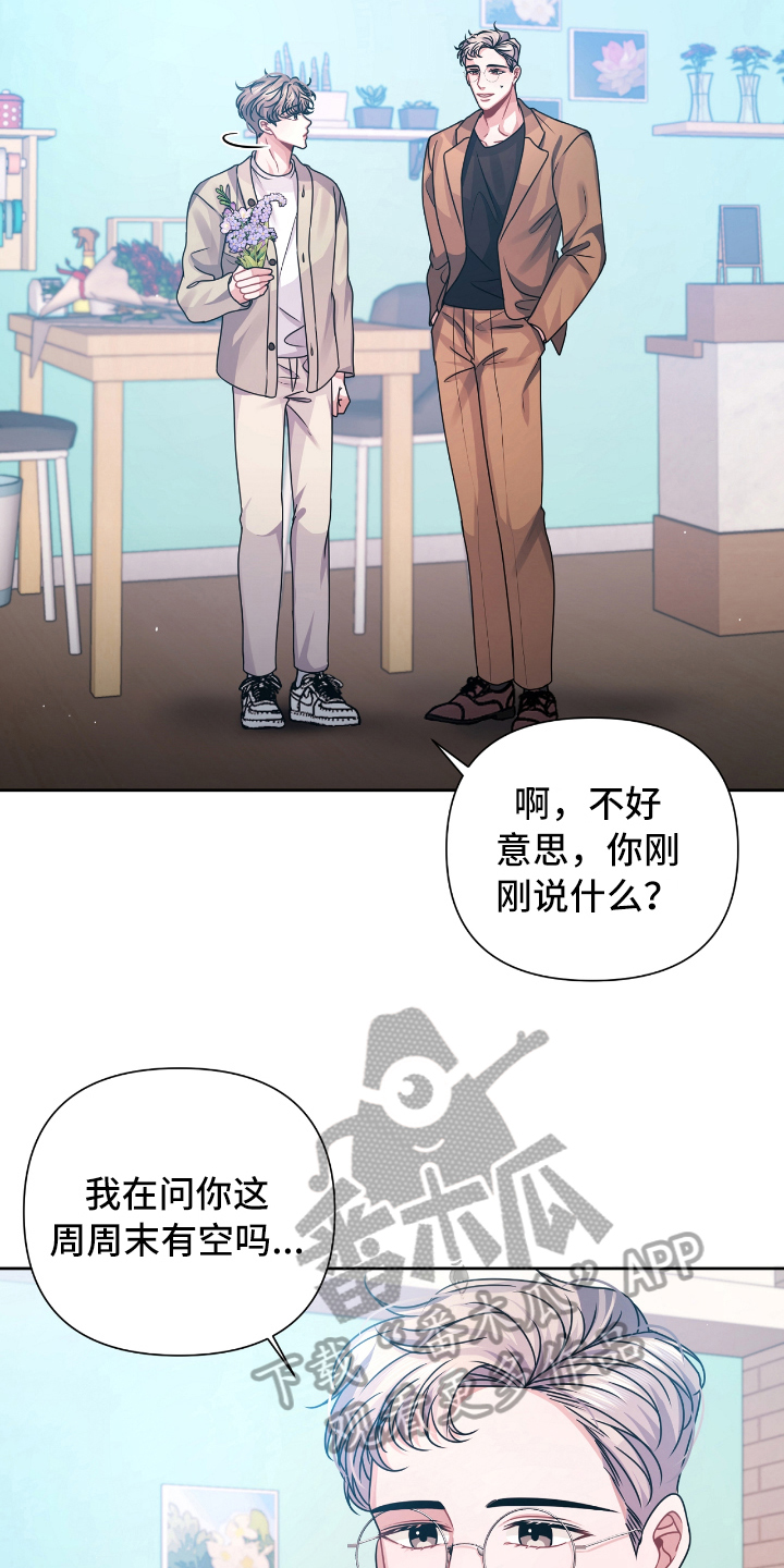 《天晴恋爱》漫画最新章节第17章想法免费下拉式在线观看章节第【4】张图片