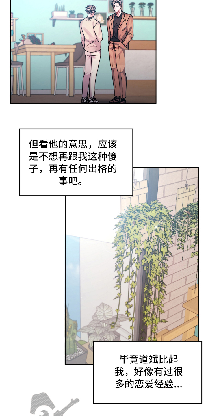 《天晴恋爱》漫画最新章节第18章突如其来免费下拉式在线观看章节第【18】张图片